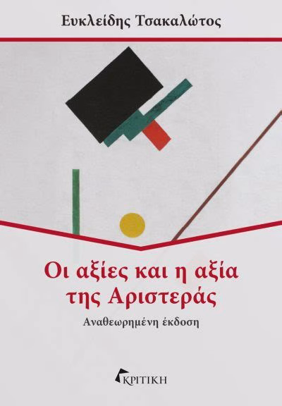 Η Κοινωνία και οι Αξίες της στα Πορτραίτα